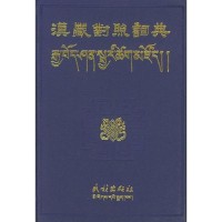 Chinese–Tibetan Dictionary Chinese–Tibetan Dictionary