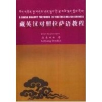 A Lhasa Dialect Textbook in Tibetan, English, Chinese, by Lobsang Dondup A Lhasa Dialect Textbook in Tibetan, English, Chinese, by Lobsang Dondup