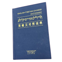 English-Tibetan-Chinese Dictionary, by Tashi Tsering English-Tibetan-Chinese Dictionary, by Tashi Tsering