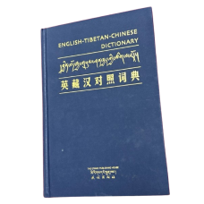 English-Tibetan-Chinese Dictionary, by Tashi Tsering