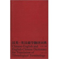 Chinese-English and English-Chinese Dictionary for Translation of Tibetological Terminology, Compiled by Xiang Hongjia Chinese-English and English-Chinese Dictionary for Translation of Tibetological Terminology, Compiled by Xiang Hongjia