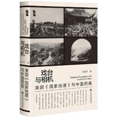 Stage and Shutter: National Geographic and Southwest China, by Luo Anping Stage and Shutter: National Geographic and Southwest China, by Luo Anping