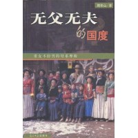A Society Without Fathers or Husbands? by Zhou Huashan