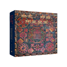 Complete Works of Tibetan Murals: Murals in Nyingchi, Nagqu, and Ngari Complete Works of Tibetan Murals: Murals in Nyingchi, Nagqu, and Ngari
